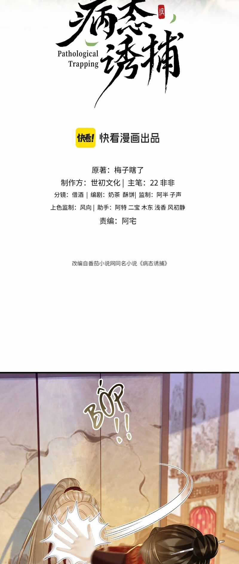 Bệnh Trạng Dụ Dỗ - Chapter 69 - Trang 2