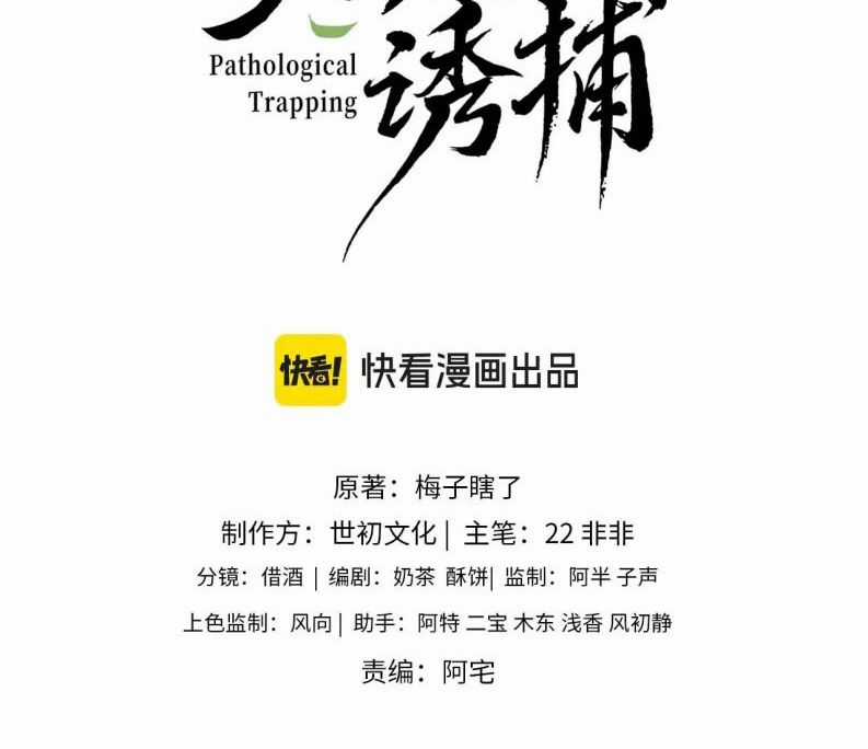 Bệnh Trạng Dụ Dỗ - Chapter 78 - Trang 2