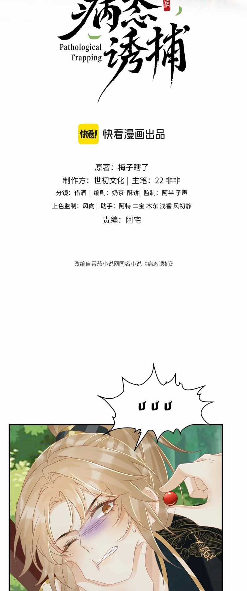 Bệnh Trạng Dụ Dỗ - Chapter 80 - Trang 2