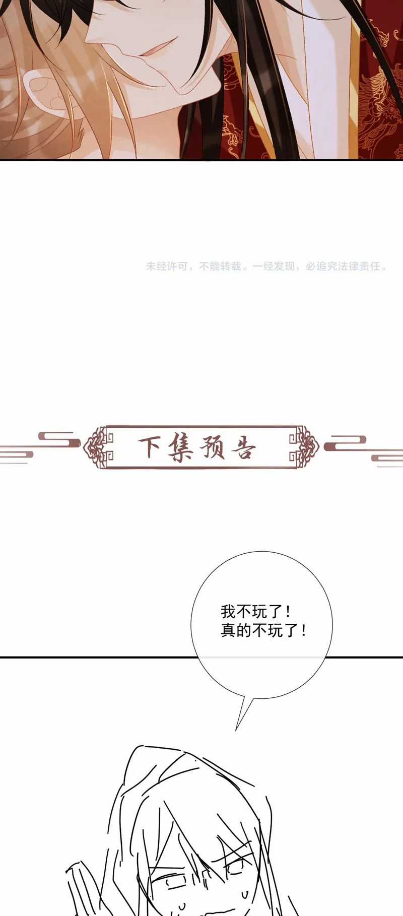 Bệnh Trạng Dụ Dỗ - Chapter 80 - Trang 31