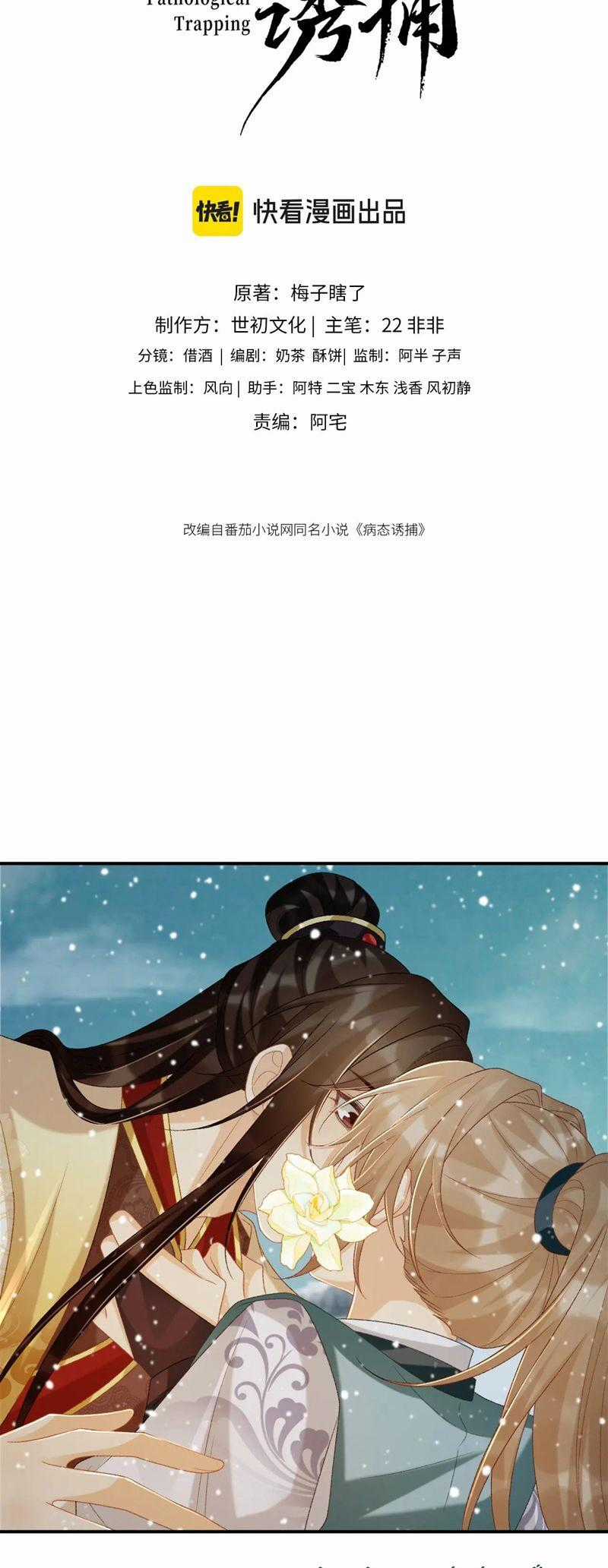 Bệnh Trạng Dụ Dỗ - Chapter 87 - Trang 2