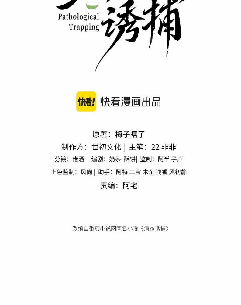 Bệnh Trạng Dụ Dỗ - Chapter 99 - Trang 3