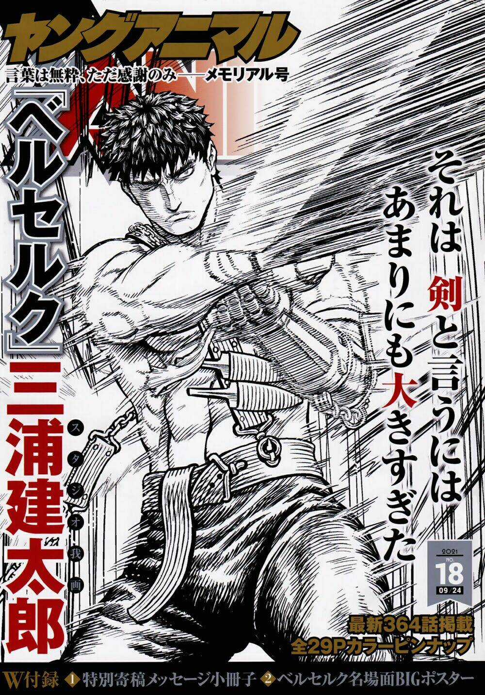 Berserk - Chapter 364 - Trang 1
