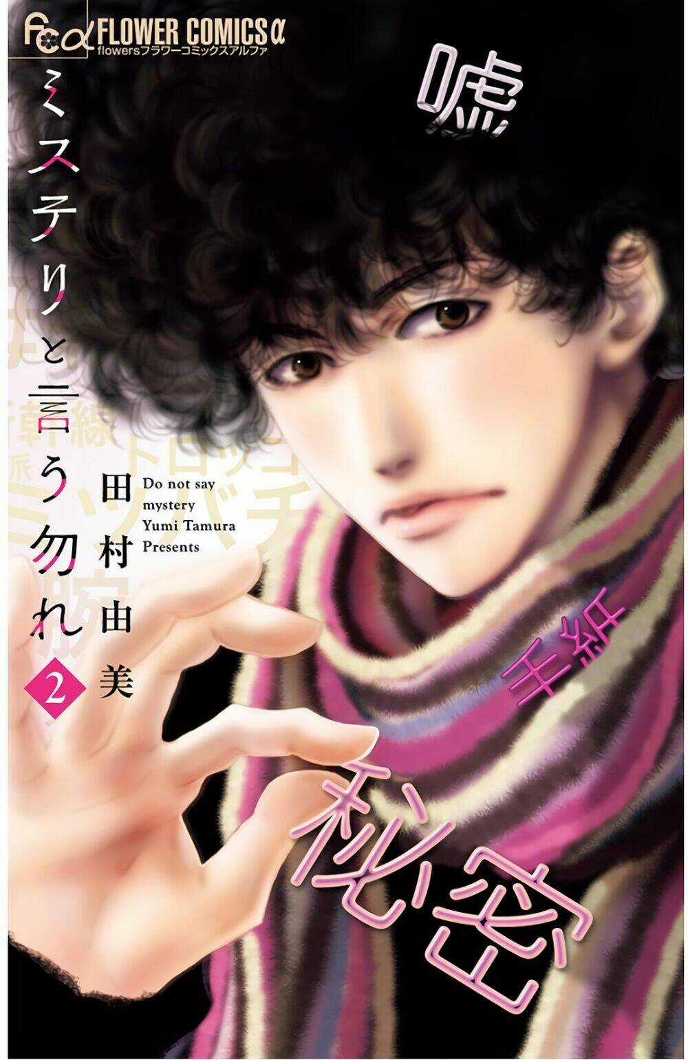 Bí Ẩn Kunou Totonou - Chapter 2.2 - Trang 3