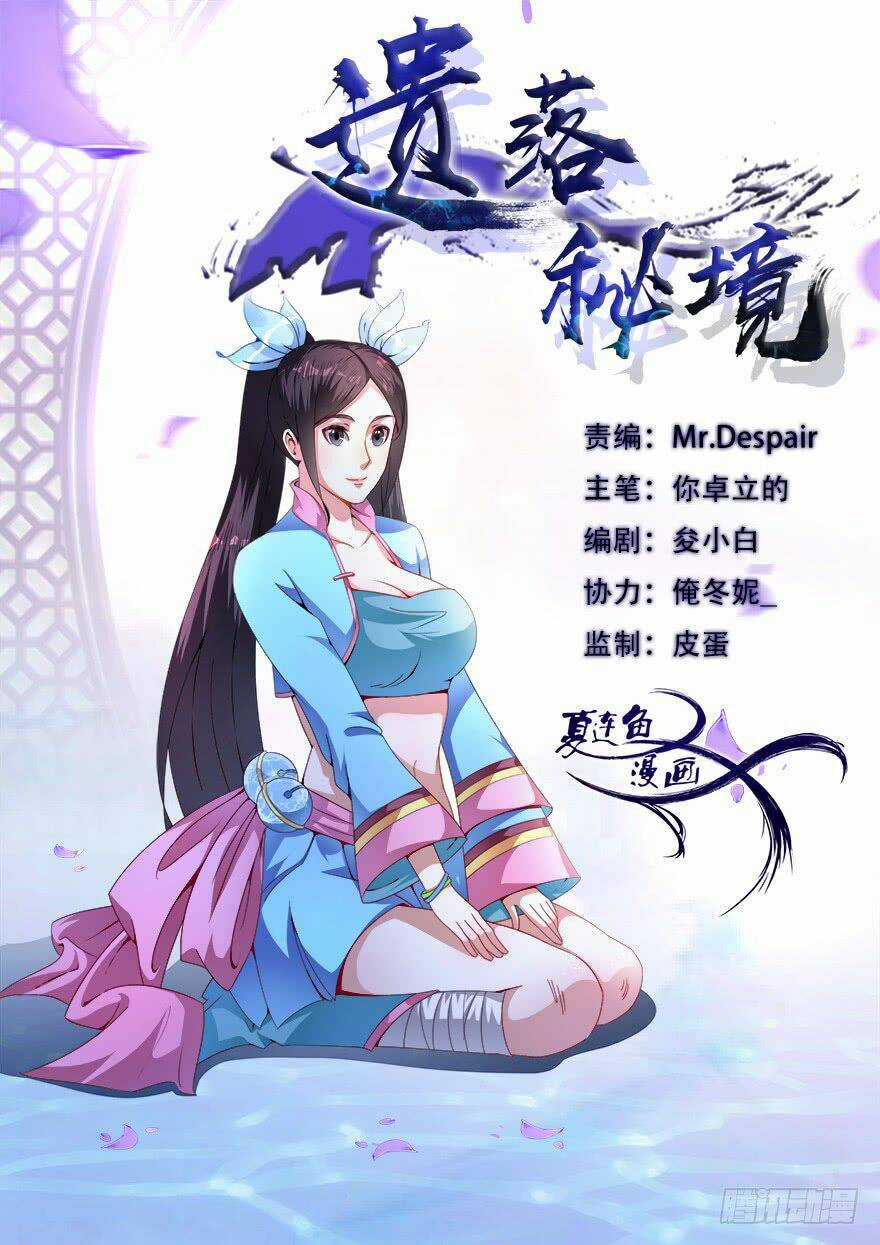 Bí Cảnh Thất Lạc - Chapter 13 - Trang 2
