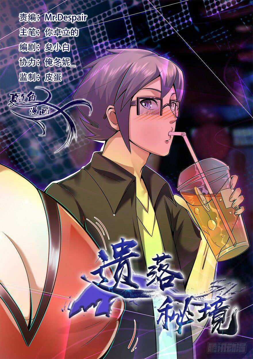 Bí Cảnh Thất Lạc - Chapter 14 - Trang 1