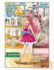 Đọc truyện Bỉ Chi Thiên Niên