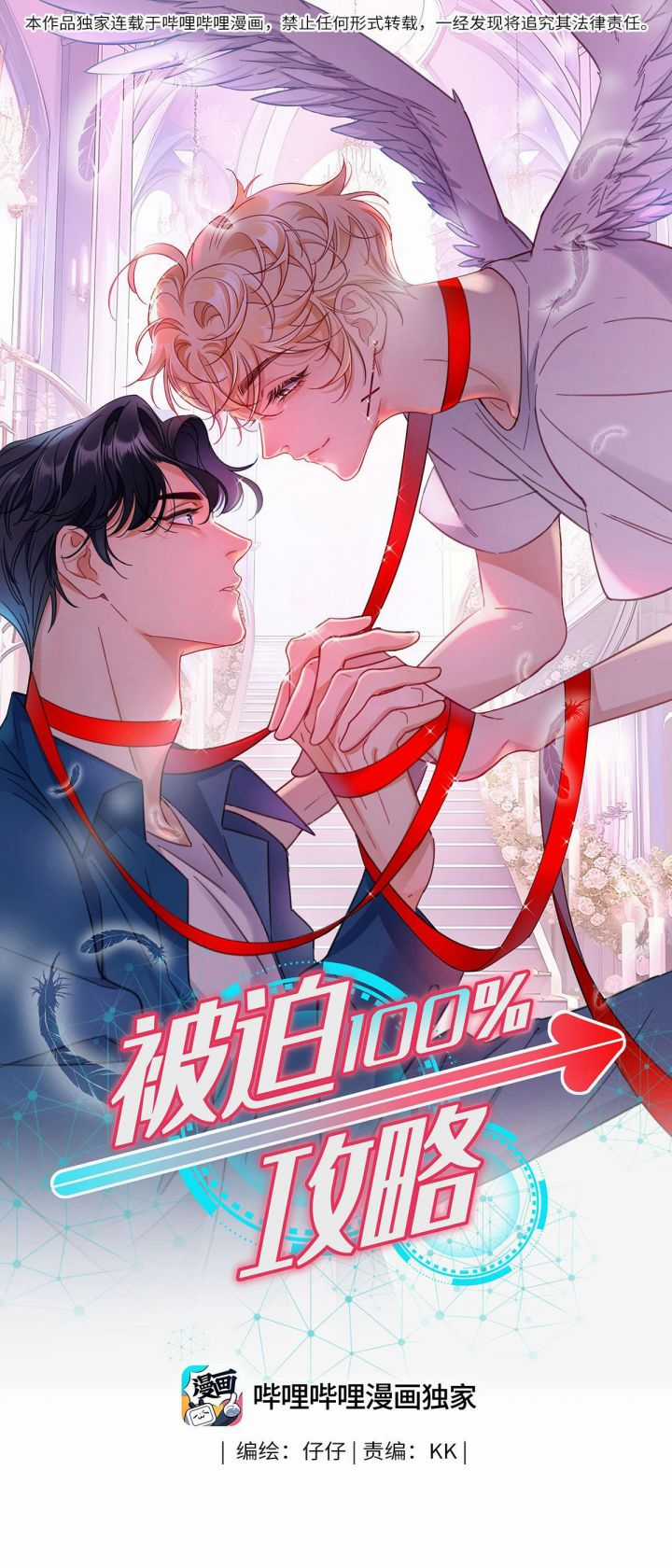 Bị Công Lược 100% - Chapter 11 - Trang 2