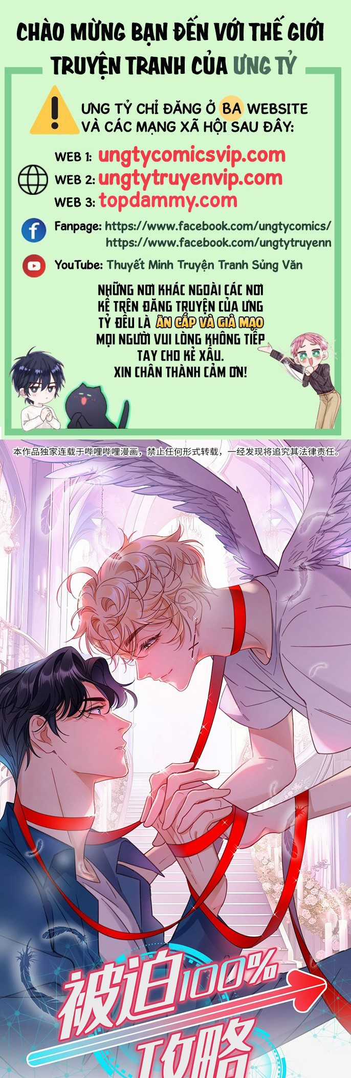 Bị Công Lược 100% - Chapter 12 - Trang 1