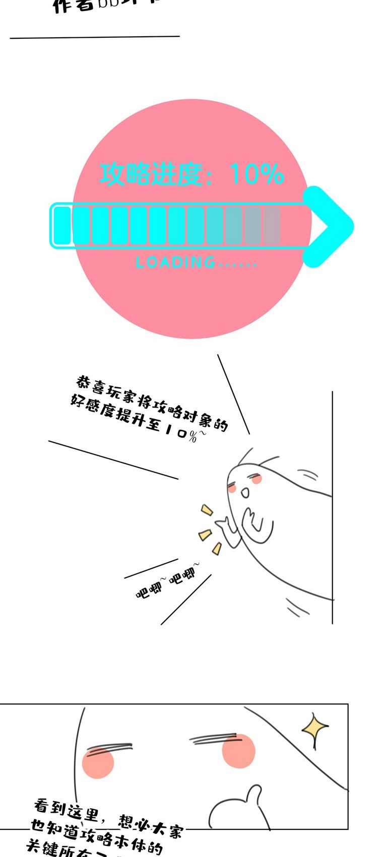 Bị Công Lược 100% - Chapter 12 - Trang 16