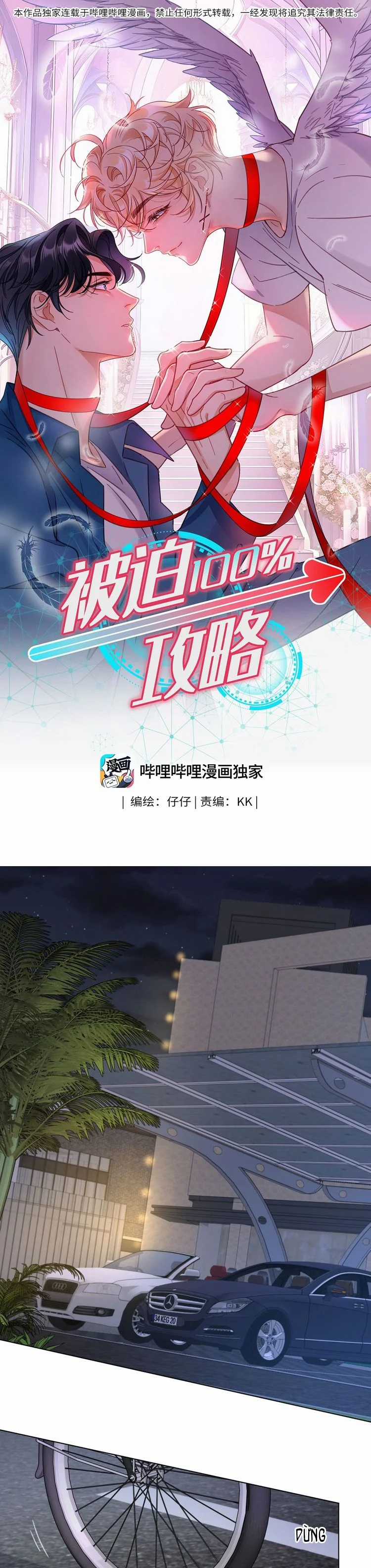 Bị Công Lược 100% - Chapter 15 - Trang 2