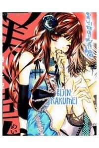 Đọc truyện Bijin Kakumei