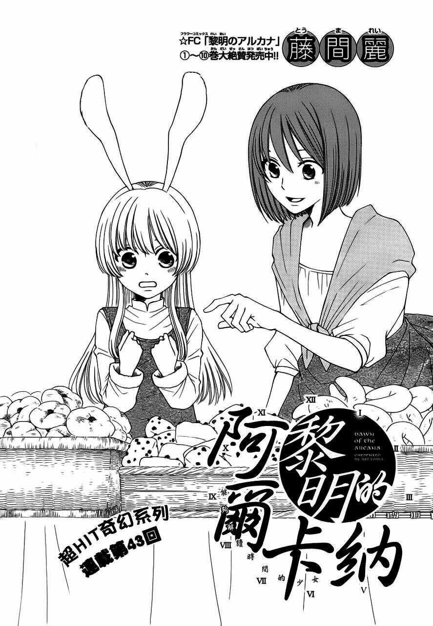 Bình Minh Arcana - Chapter 43 - Trang 1