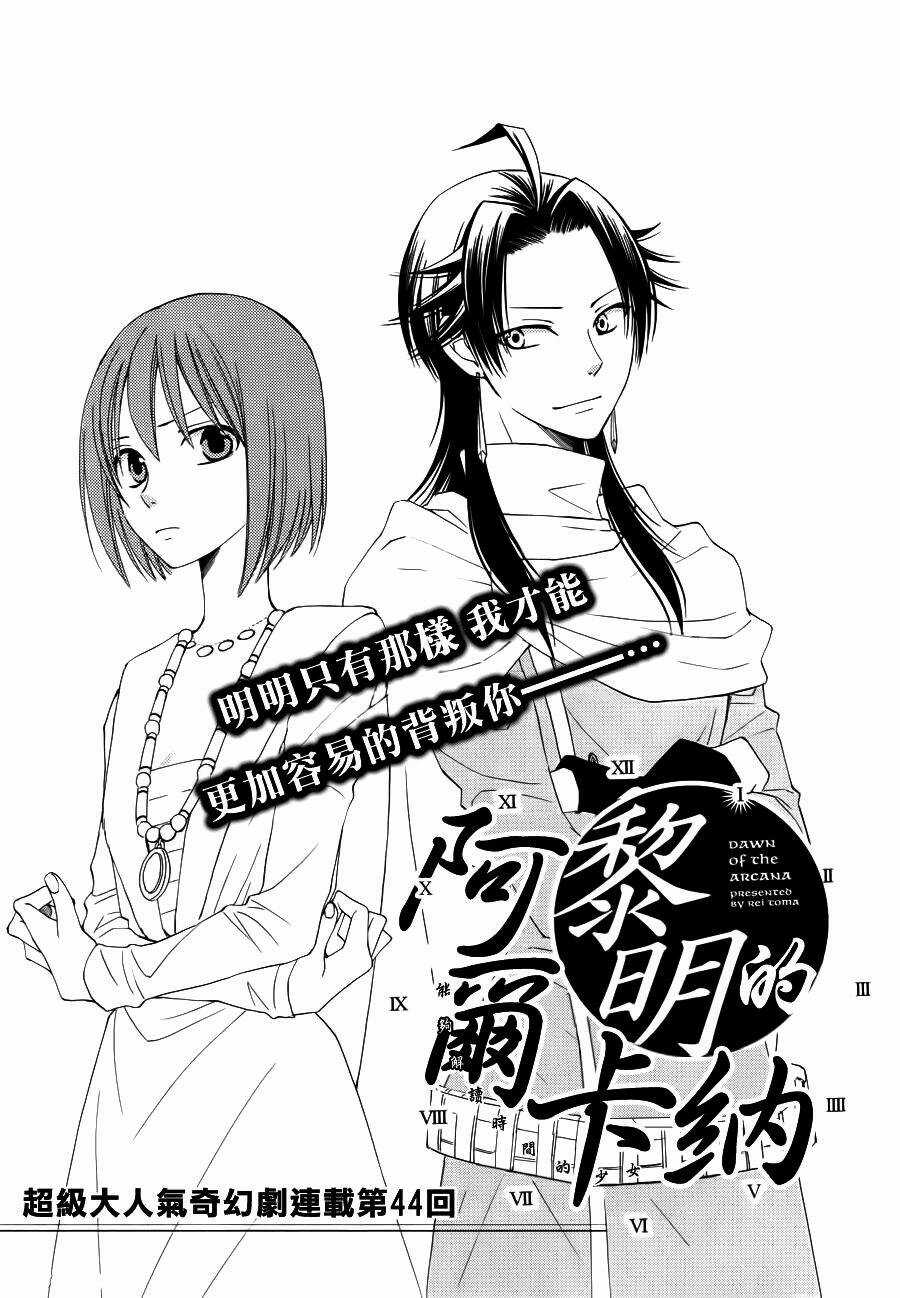 Bình Minh Arcana - Chapter 44 - Trang 1