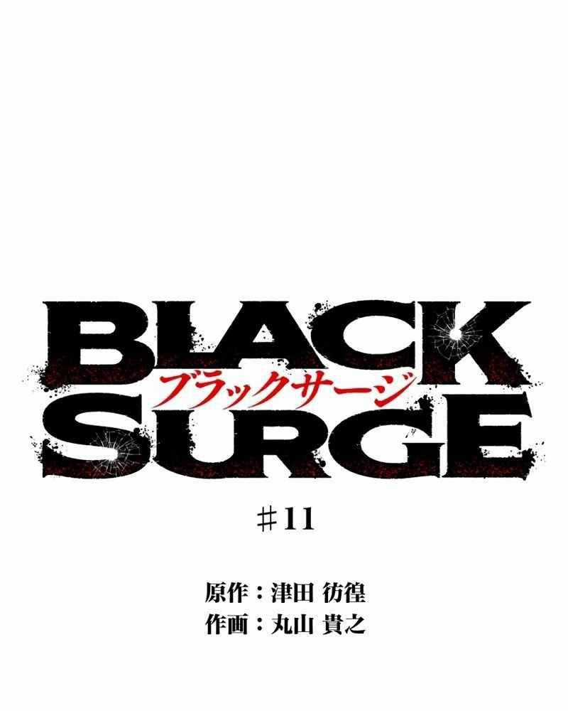 Black Surge - Chapter 11 - Trang 80