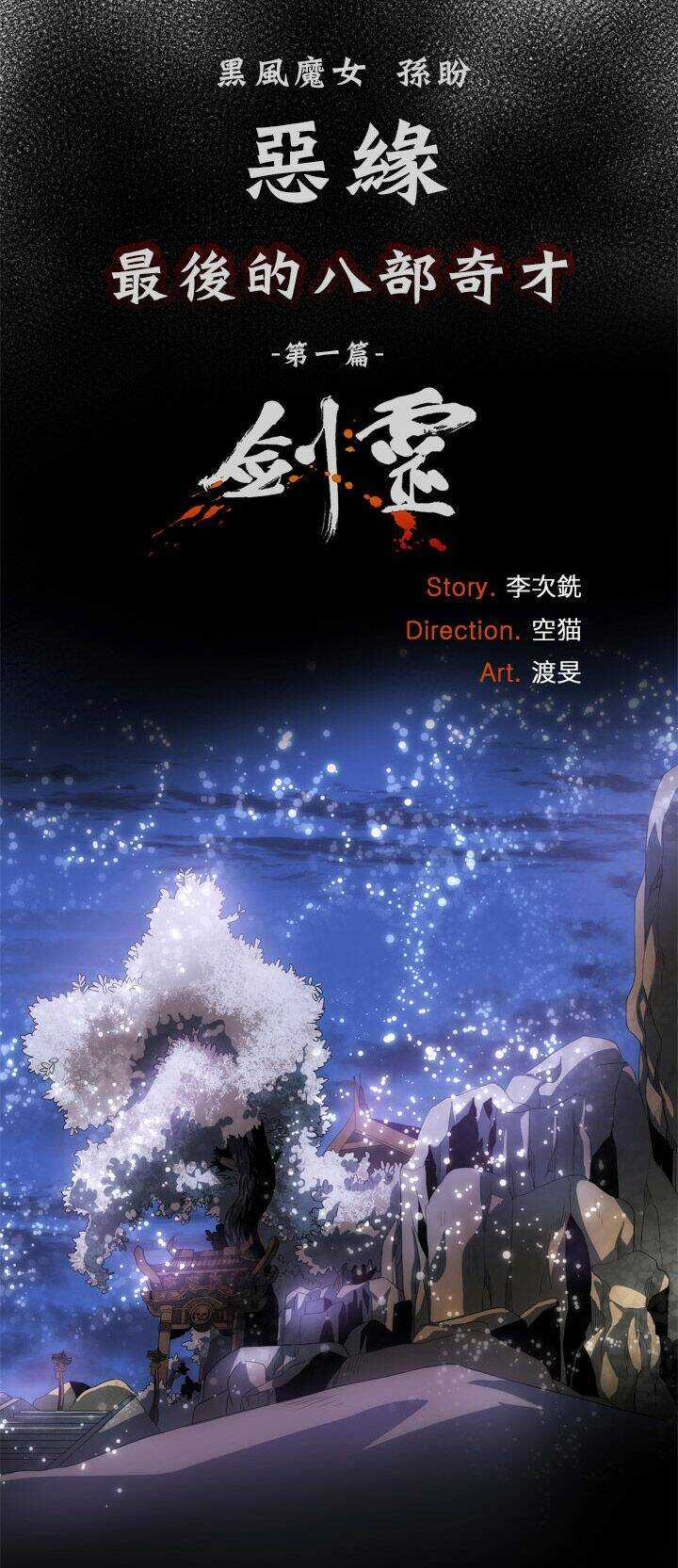 Blade And Soul- Julia - Chapter 1 - Trang 5