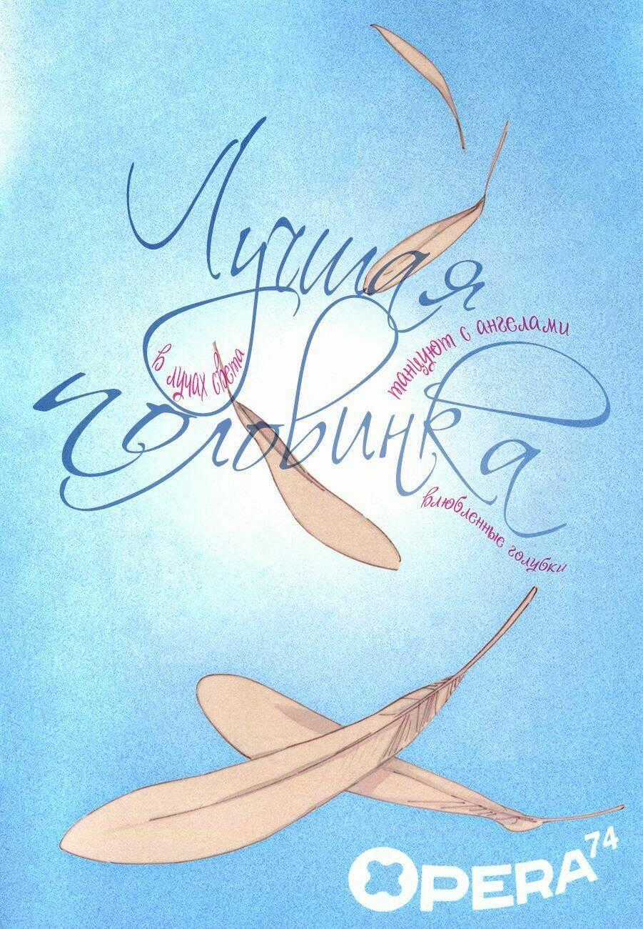 Blanc - Chapter 8 - Trang 2