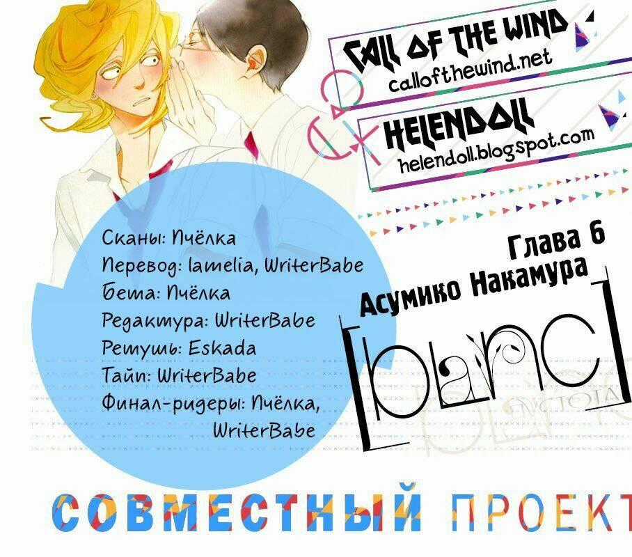 Blanc - Chapter 8 - Trang 30