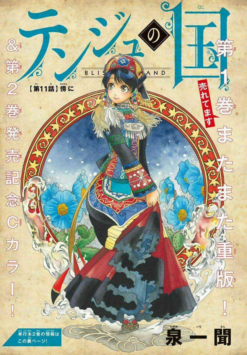 Blissful Land - Chapter 11 - Trang 3