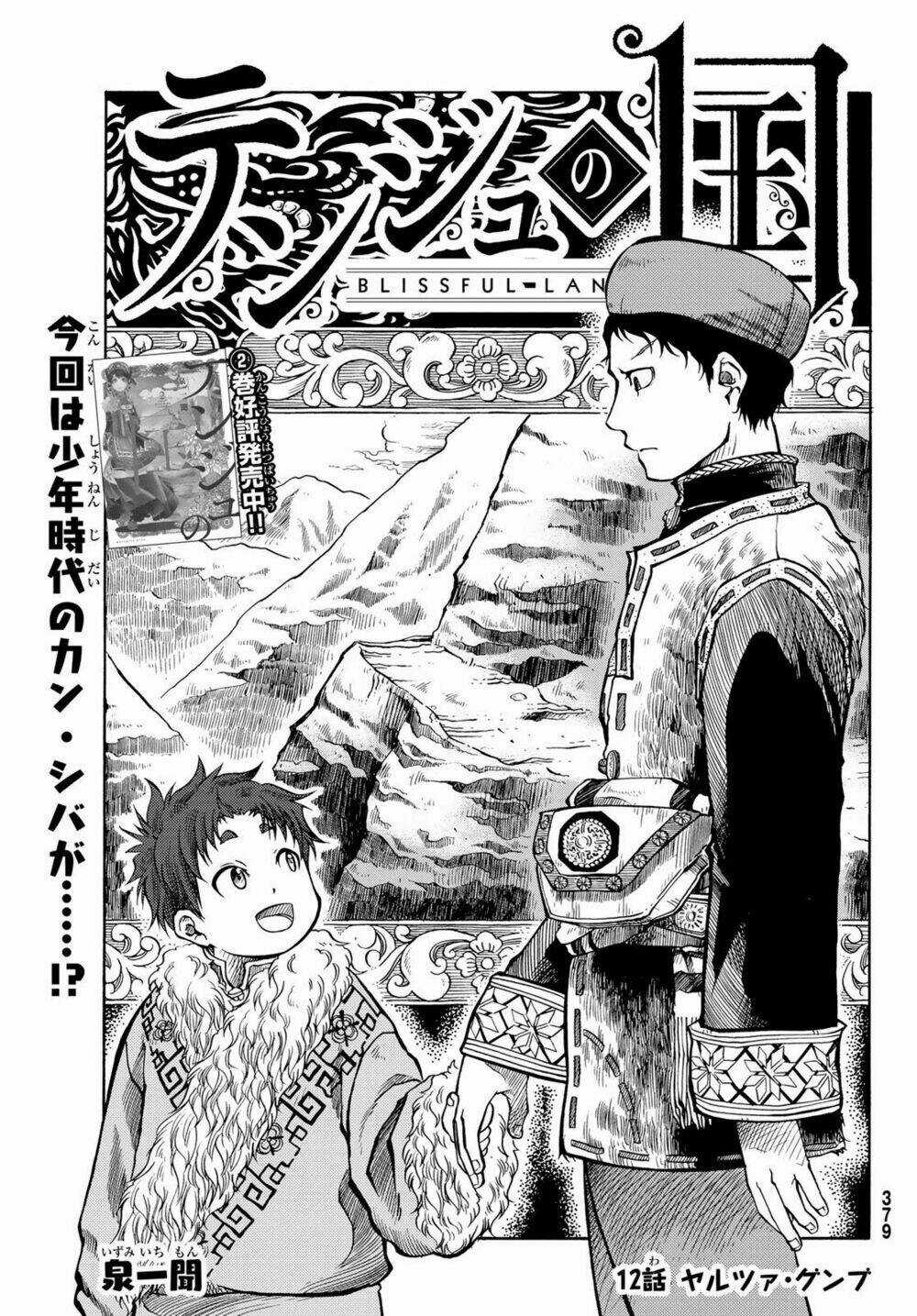 Blissful Land - Chapter 12 - Trang 3