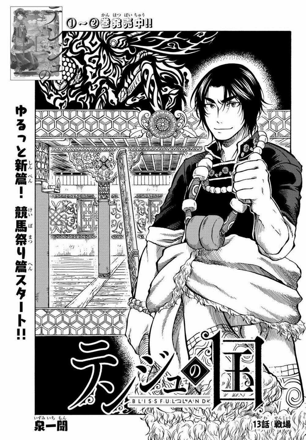 Blissful Land - Chapter 13 - Trang 3