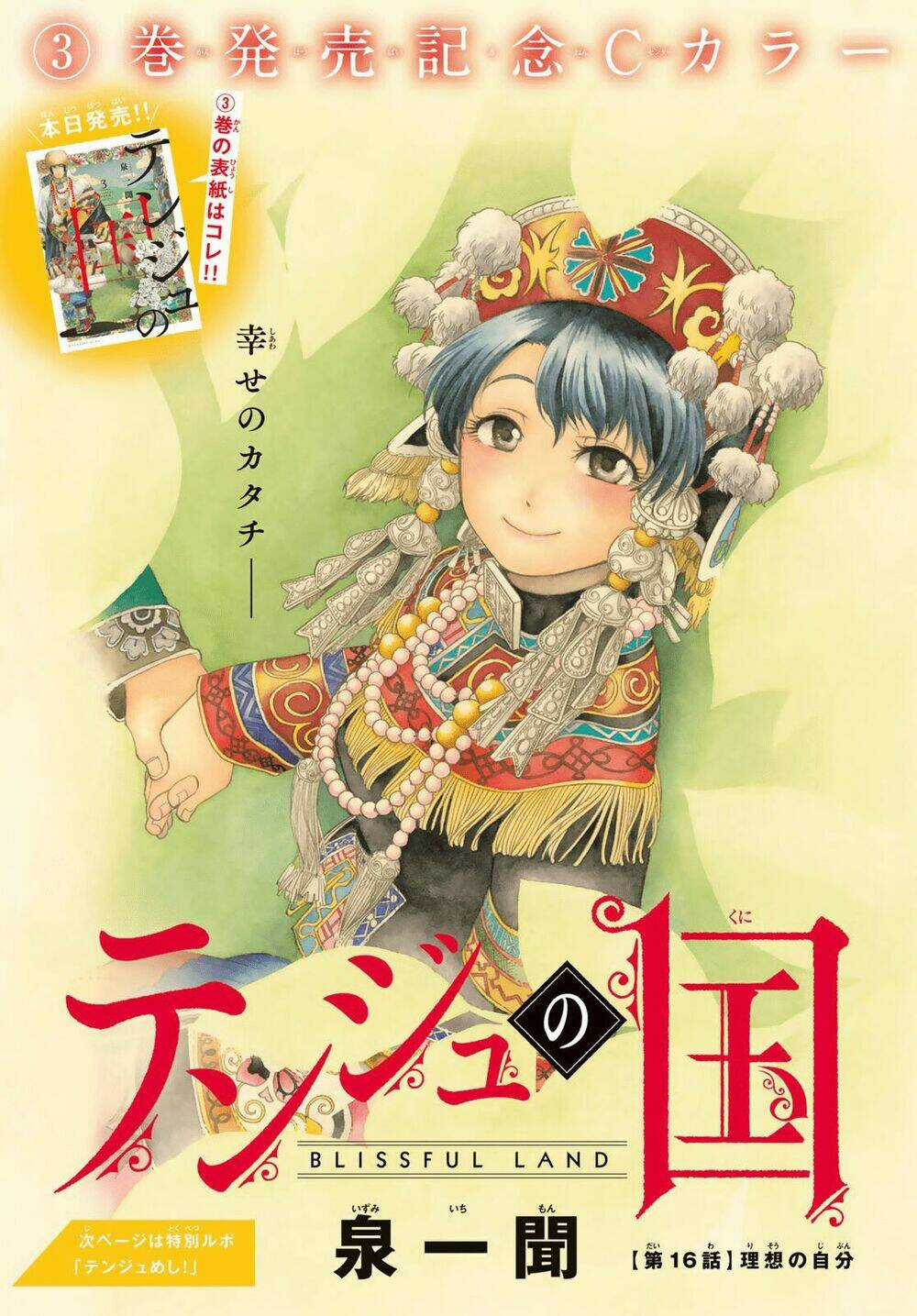 Blissful Land - Chapter 16 - Trang 3