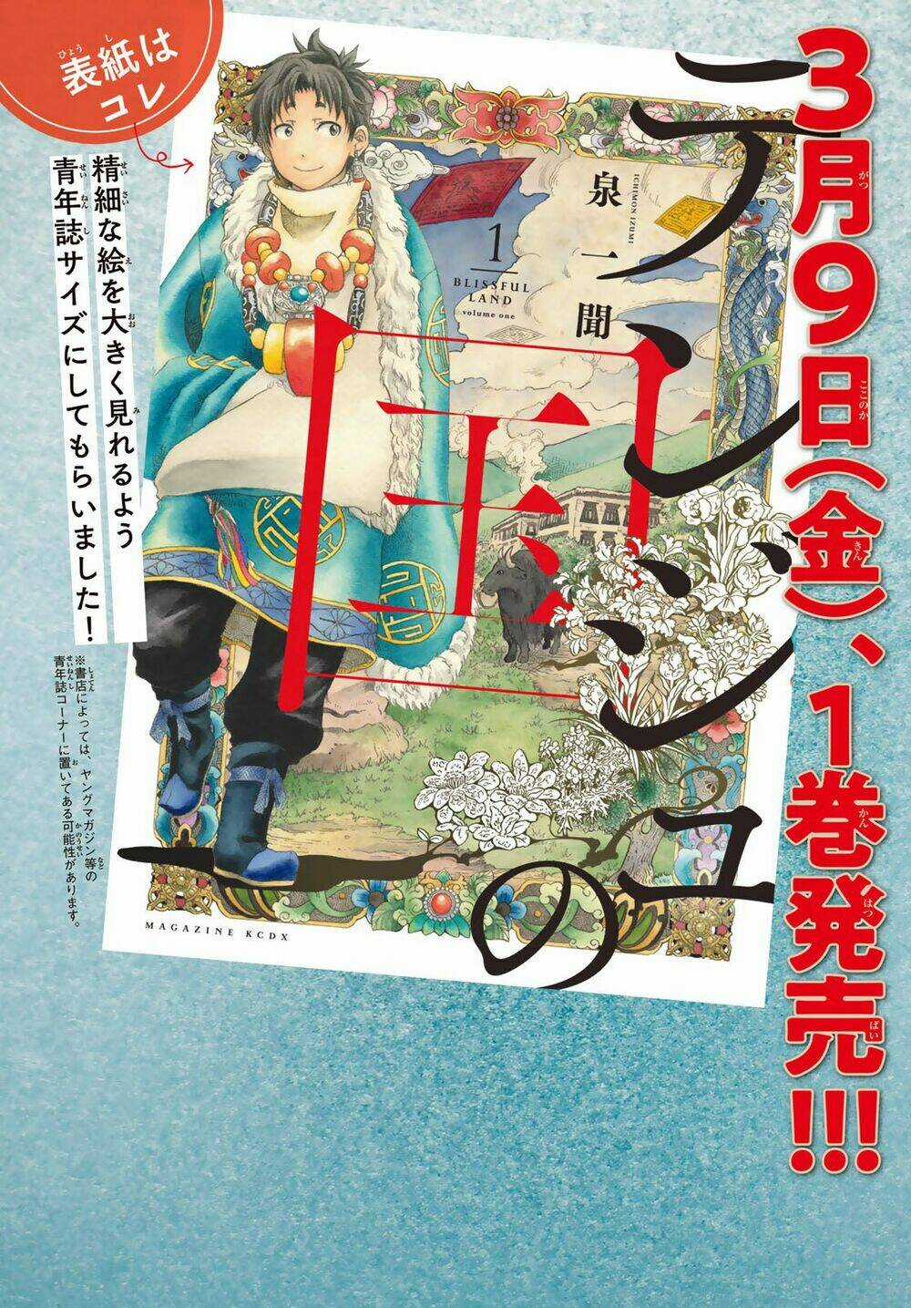 Blissful Land - Chapter 6 - Trang 7