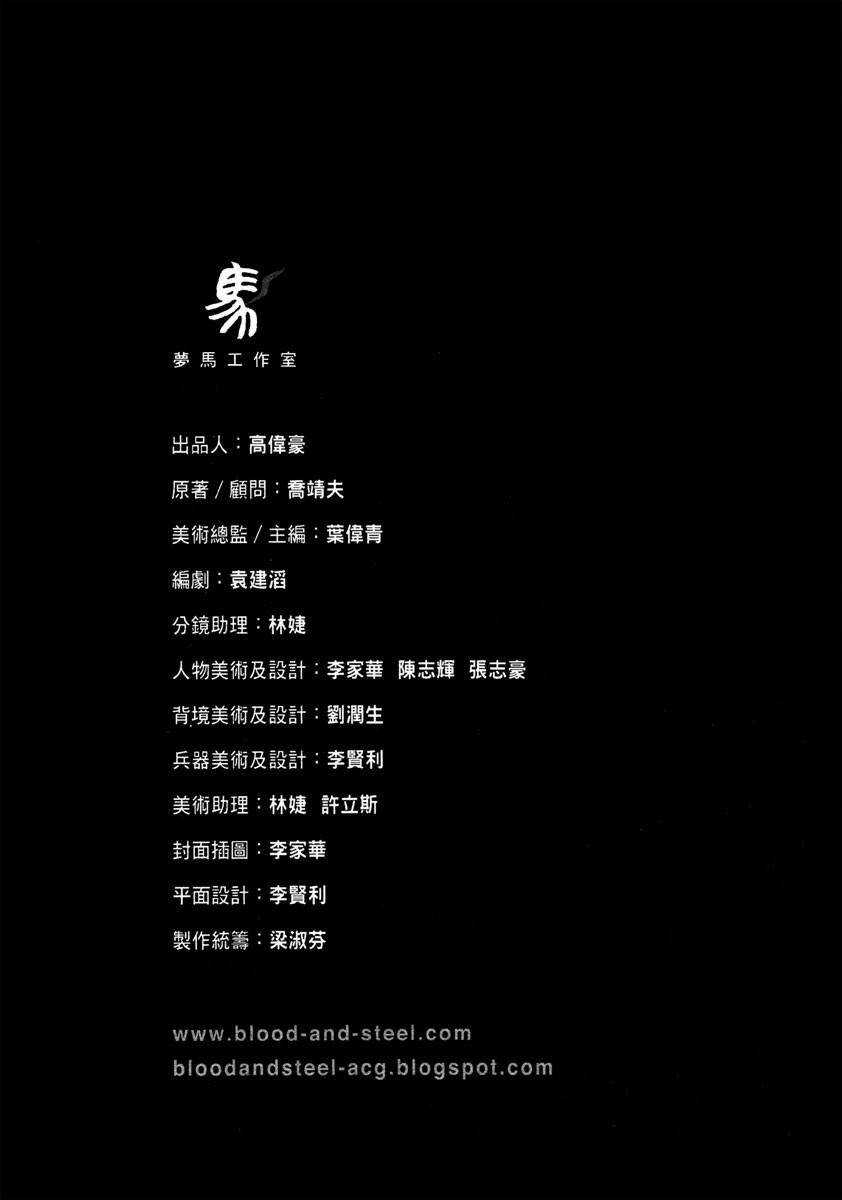 Blood And Steel - Chapter 29 - Trang 6