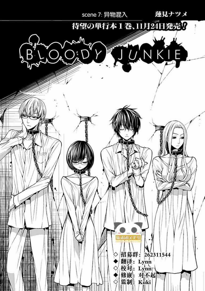 Bloody Junkie - Chapter 7 - Trang 3