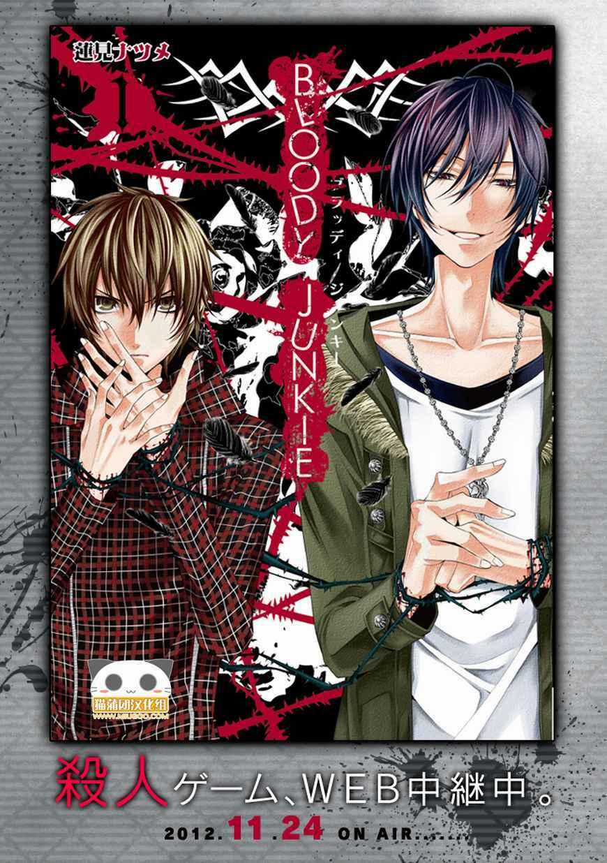 Bloody Junkie - Chapter 7 - Trang 42