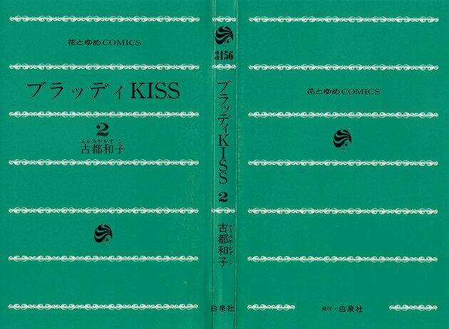 Bloody Kiss - Chapter 4 - Trang 4