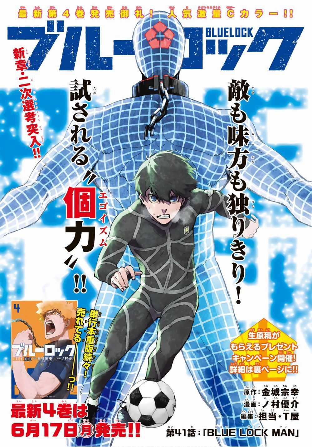 Blue Lock - Chương 41 - Trang 10