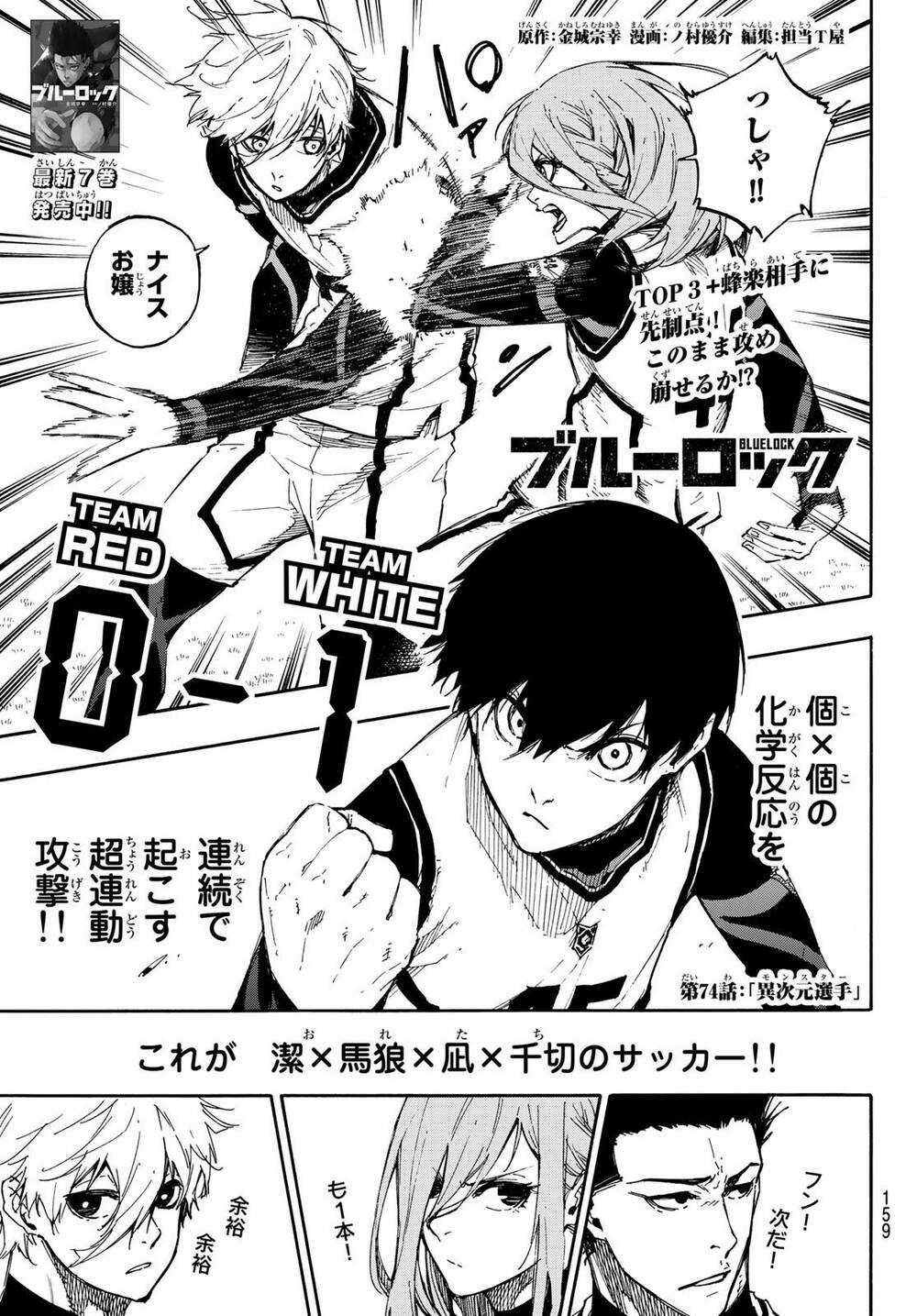 Blue Lock - Chương 74 - Trang 5