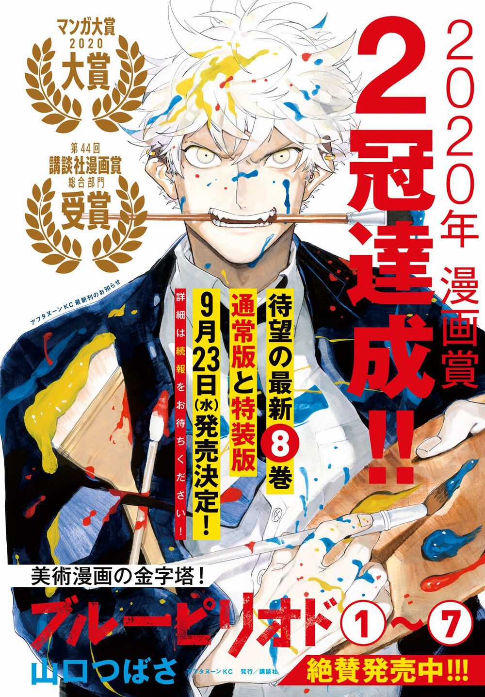 Blue Period. - Chapter 34 - Trang 7