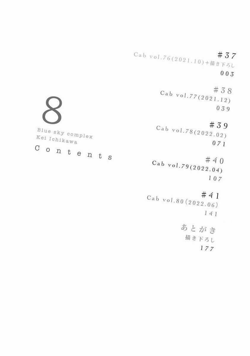 Blue Sky Complex - Chapter 37 - Trang 5