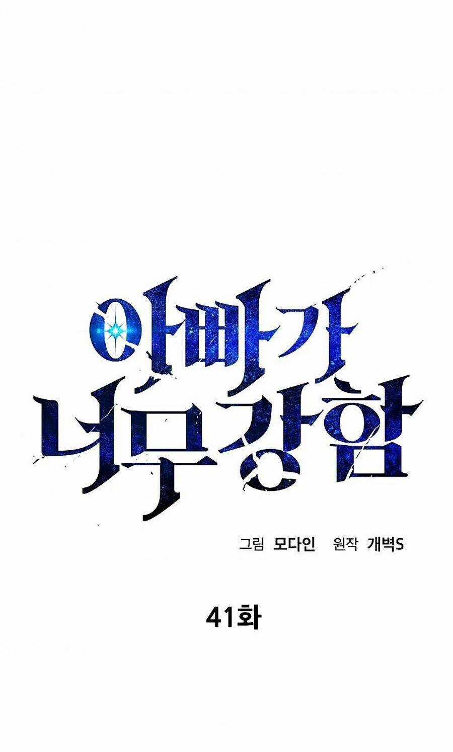 Bố Tôi Quá Mạnh - Chapter 41 - Trang 8