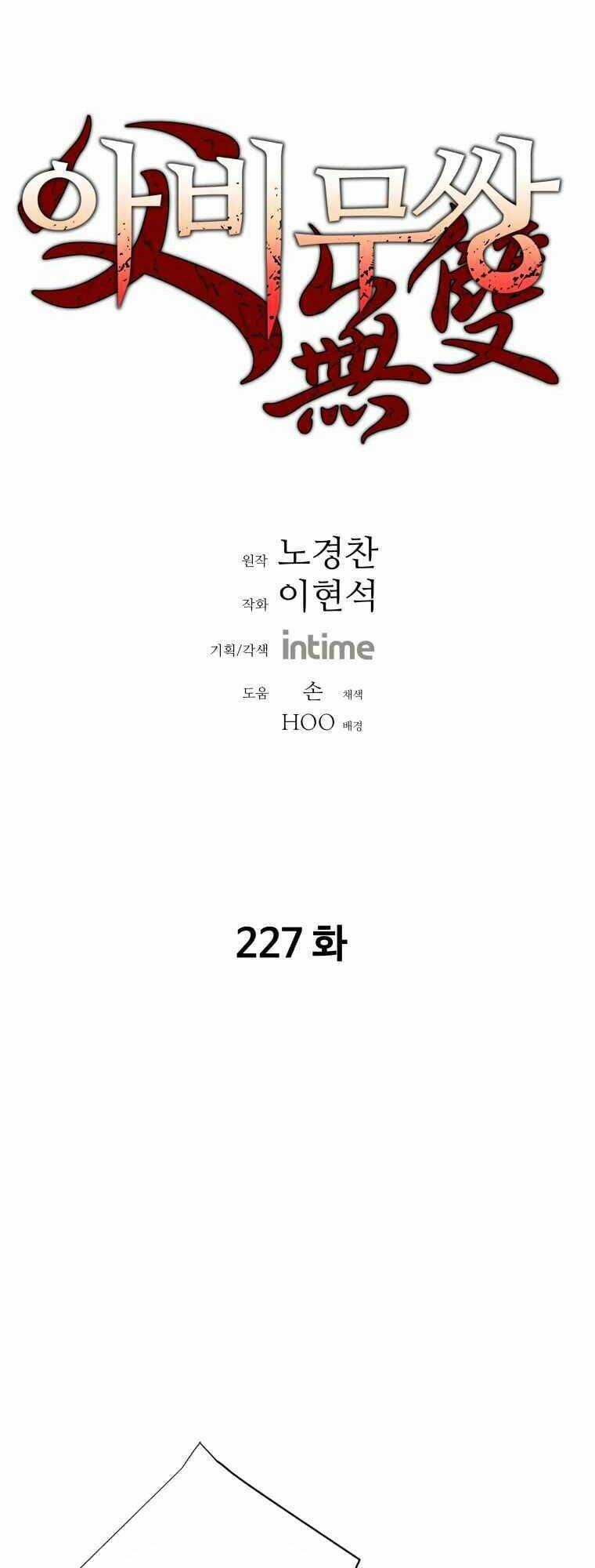 Bố Vô Song - Chapter 227 - Trang 2