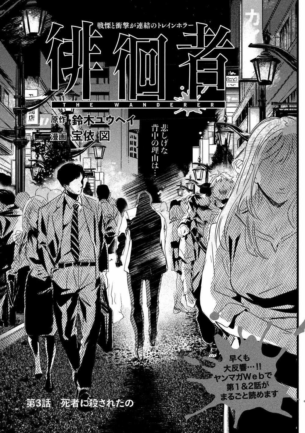 Bồi Hồi Giả - Chapter 3 - Trang 3