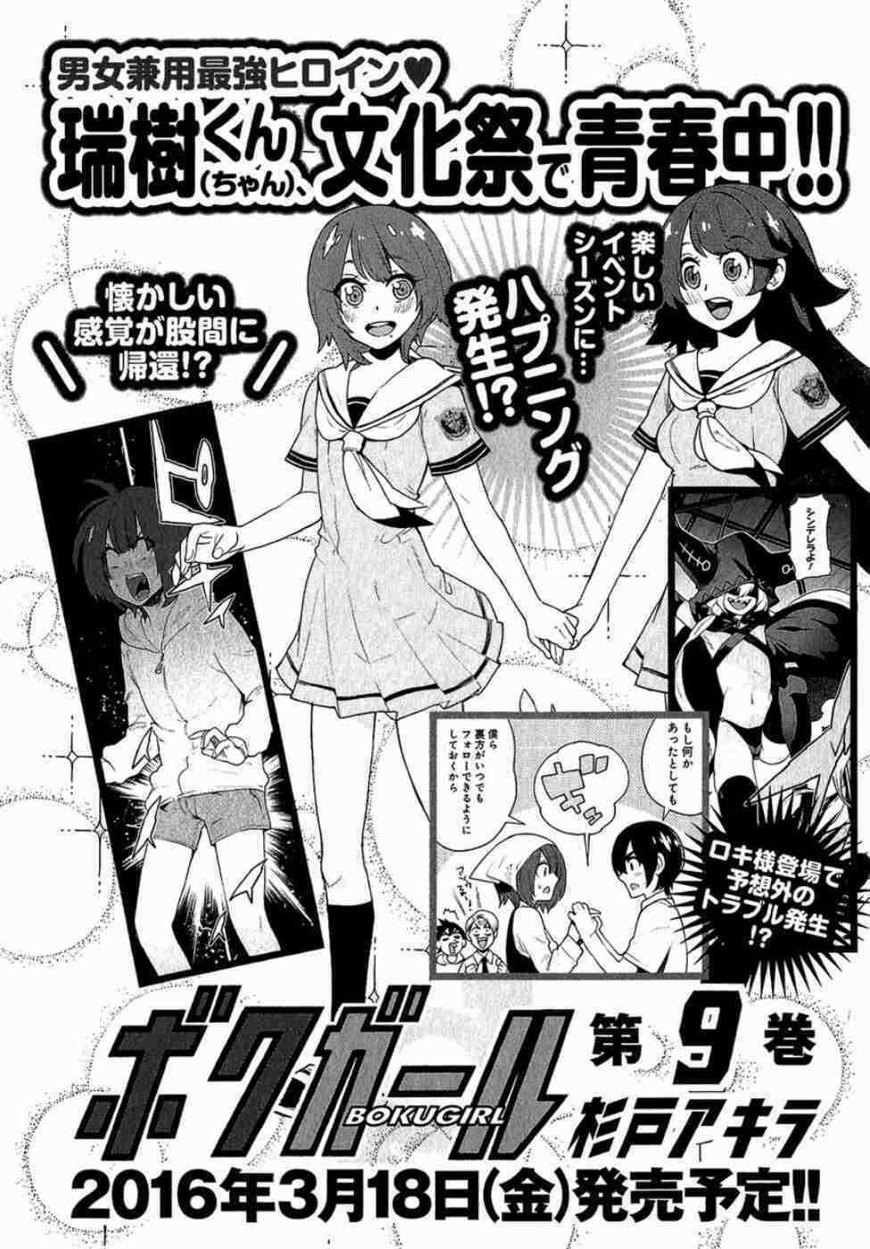Boku Girl - Chapter 77 - Trang 20