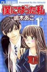 Đọc truyện Boku Ni Natta Watashi