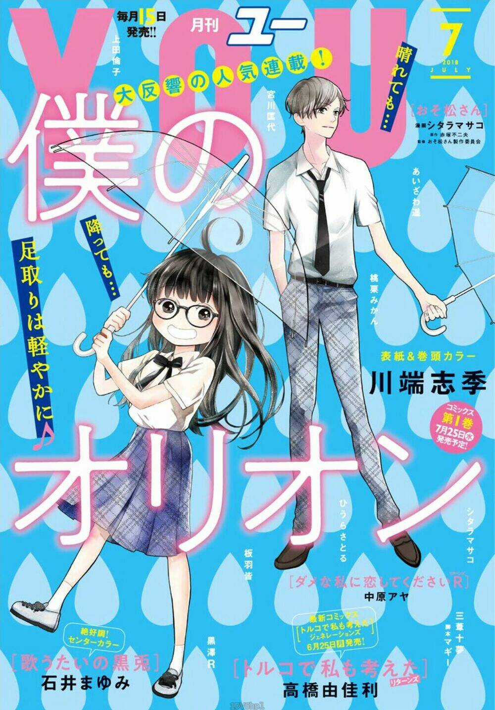 Boku No Orion - Chapter 5 - Trang 3