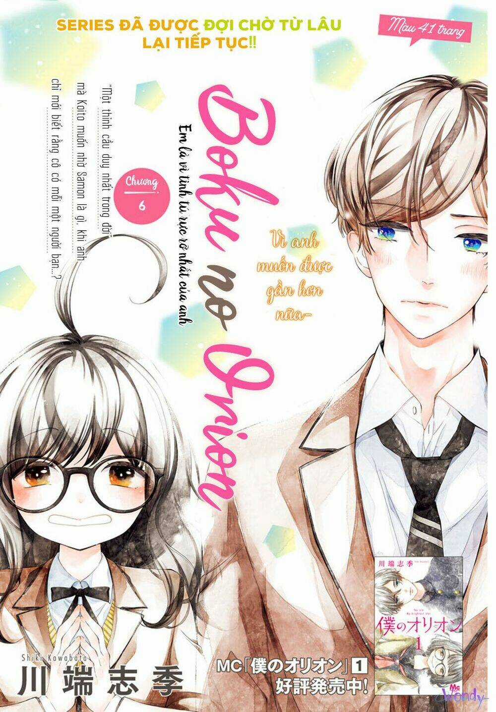 Boku No Orion - Chapter 6 - Trang 3