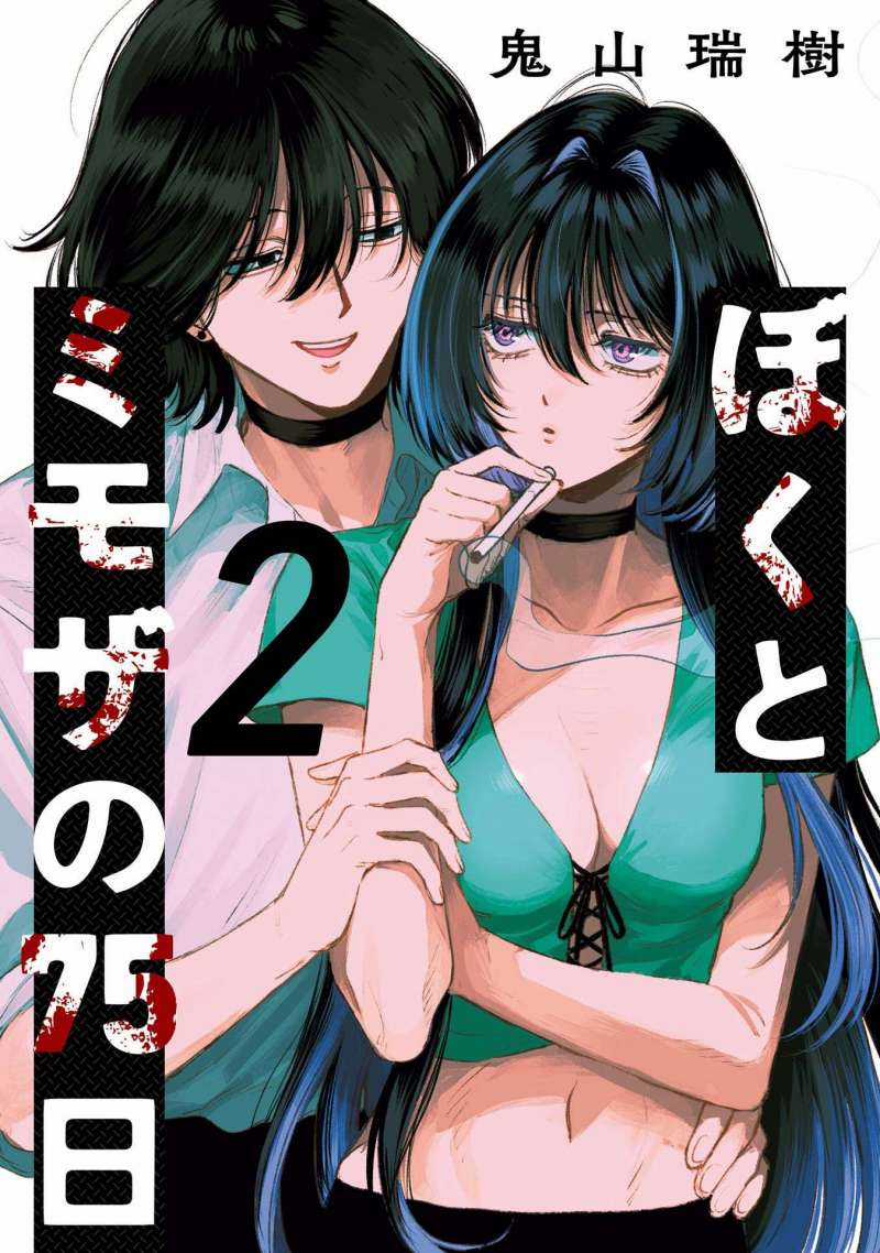 Boku To Mimoza No 75-Nichi - Chapter 6 - Trang 3