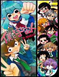 Đọc truyện Boku To Uchuujin