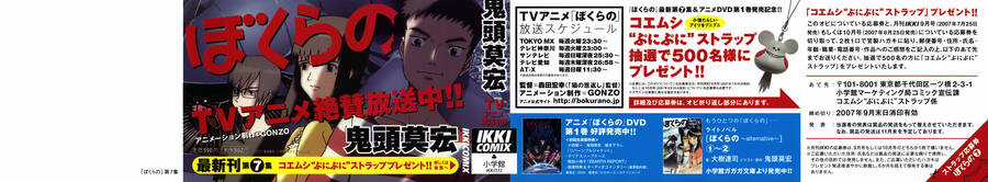 Bokurano: Ours - Chapter 36 - Trang 3