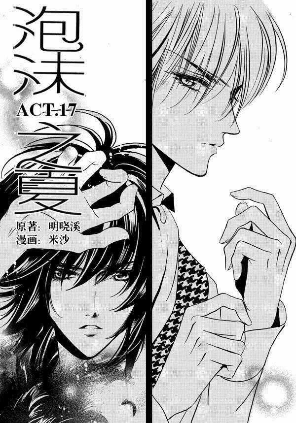 Bong Bóng Mùa Hè - Chapter 17 - Trang 2