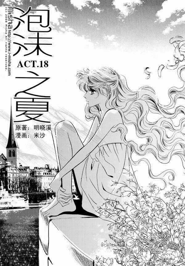 Bong Bóng Mùa Hè - Chapter 18 - Trang 1