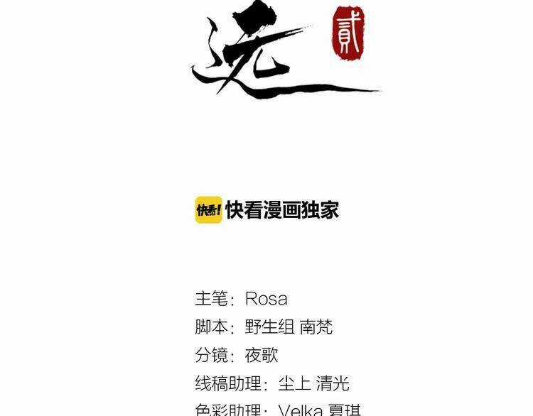 Bồng Sơn Viễn 2 - Chapter 11 - Trang 3