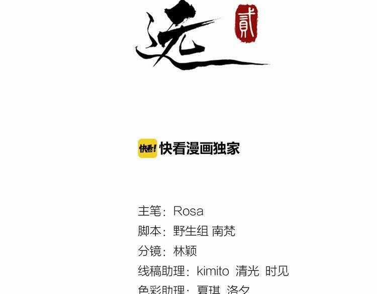 Bồng Sơn Viễn 2 - Chapter 21 - Trang 2