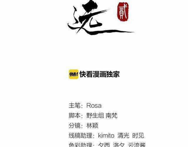 Bồng Sơn Viễn 2 - Chapter 37 - Trang 3